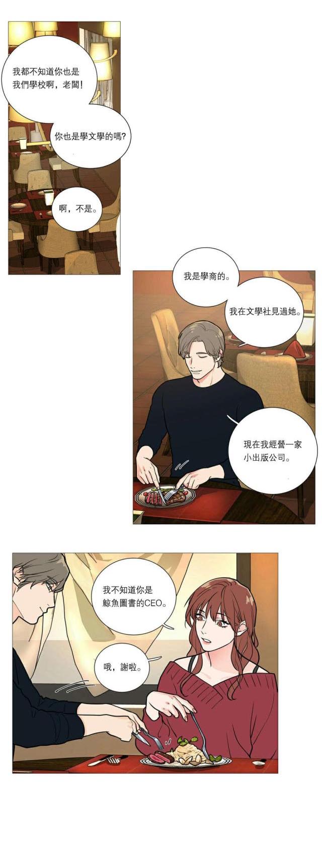 《我家的小狼狗》漫画最新章节第30话免费下拉式在线观看章节第【21】张图片