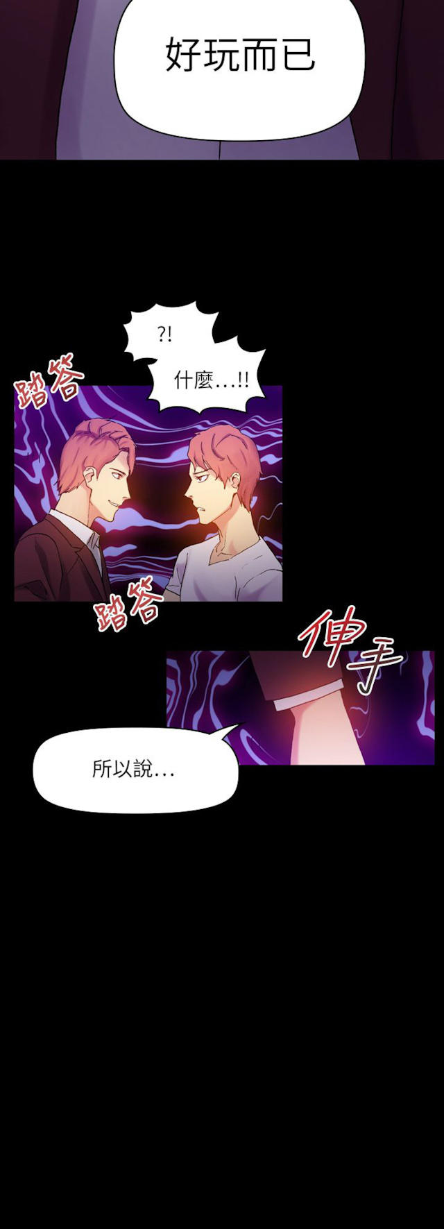 《幻想的她》漫画最新章节第59话免费下拉式在线观看章节第【24】张图片