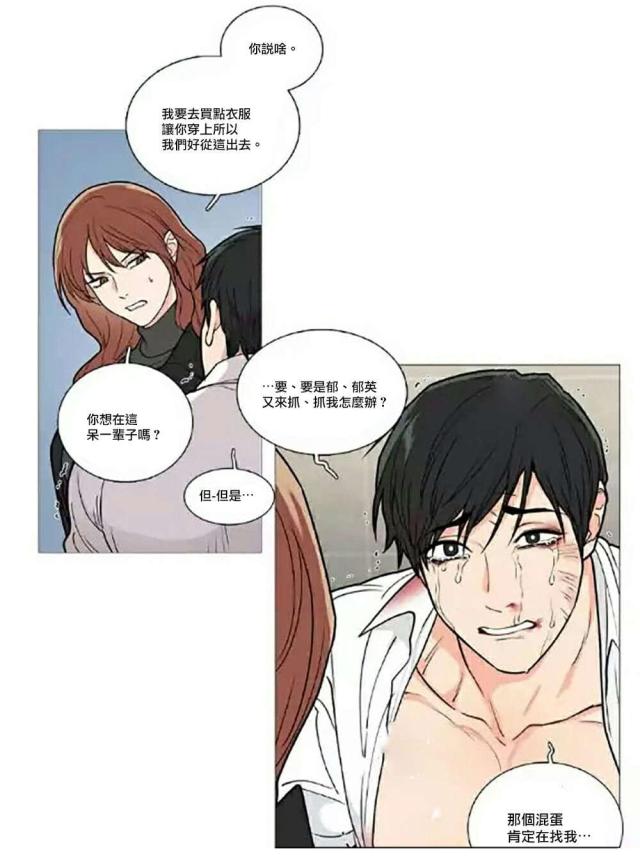 《我家的小狼狗》漫画最新章节第63话免费下拉式在线观看章节第【6】张图片