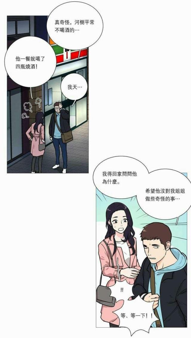 《我家的小狼狗》漫画最新章节第32话免费下拉式在线观看章节第【18】张图片