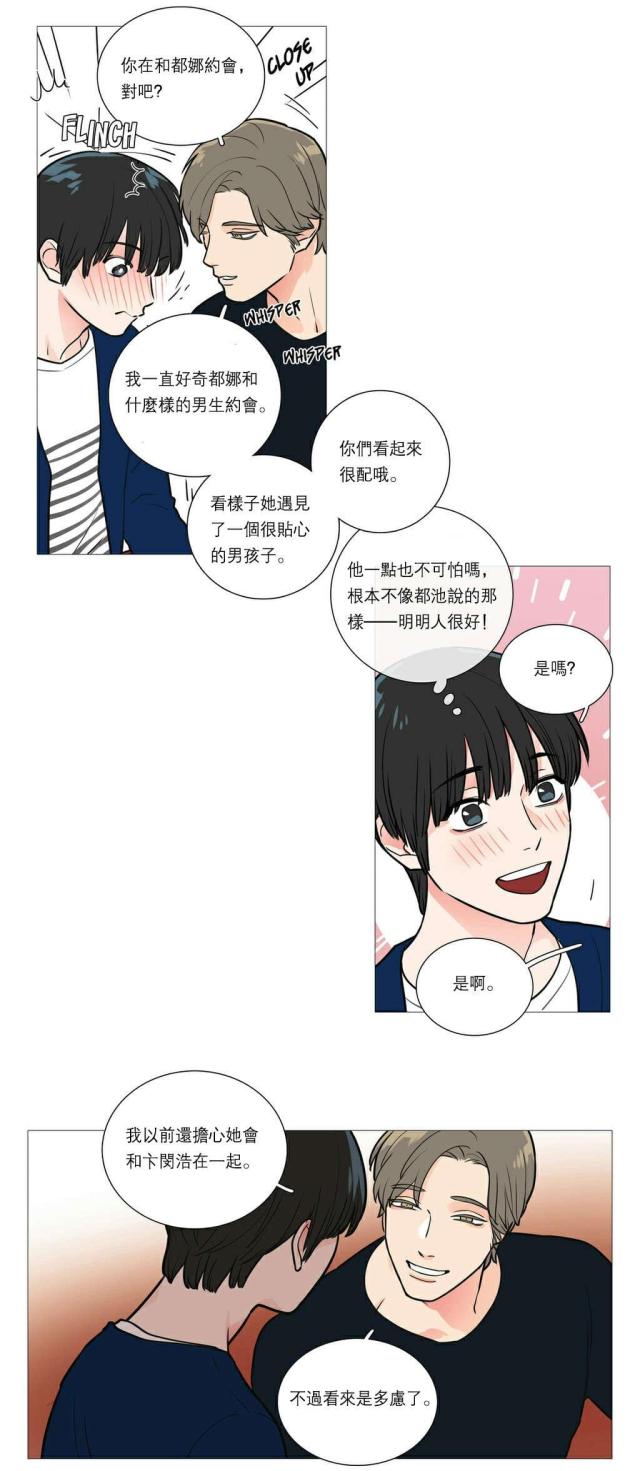 《我家的小狼狗》漫画最新章节第30话免费下拉式在线观看章节第【18】张图片