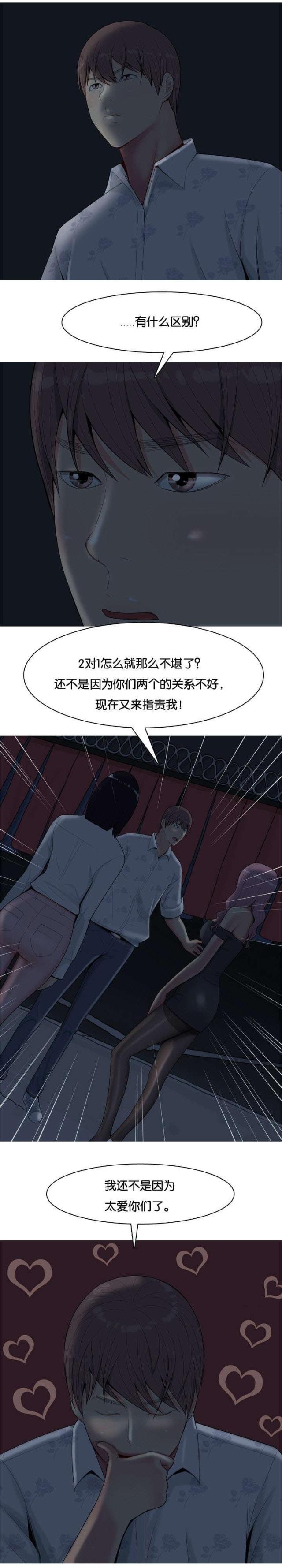 《觅爱寻欢》漫画最新章节第2话免费下拉式在线观看章节第【4】张图片