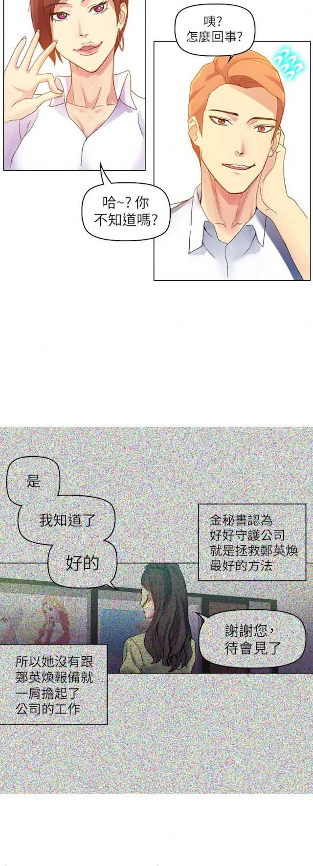 《幻想的她》漫画最新章节第59话免费下拉式在线观看章节第【3】张图片