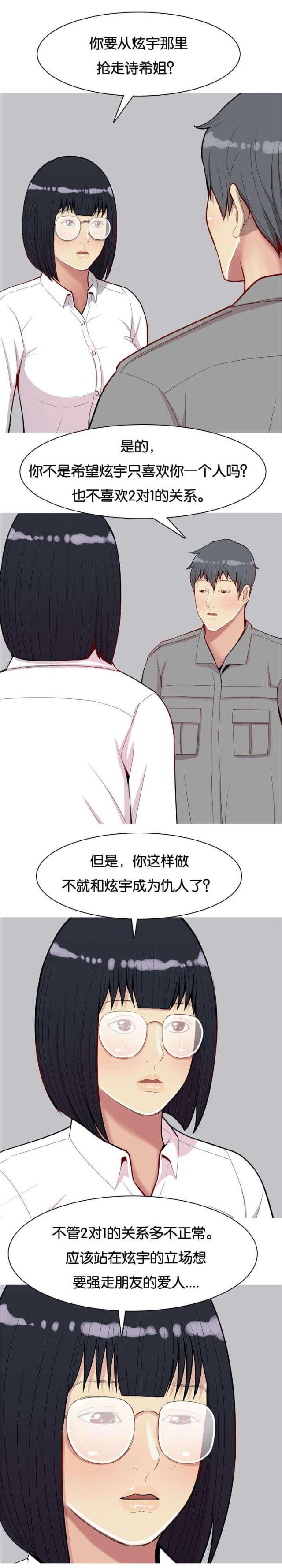 《觅爱寻欢》漫画最新章节第38话免费下拉式在线观看章节第【10】张图片