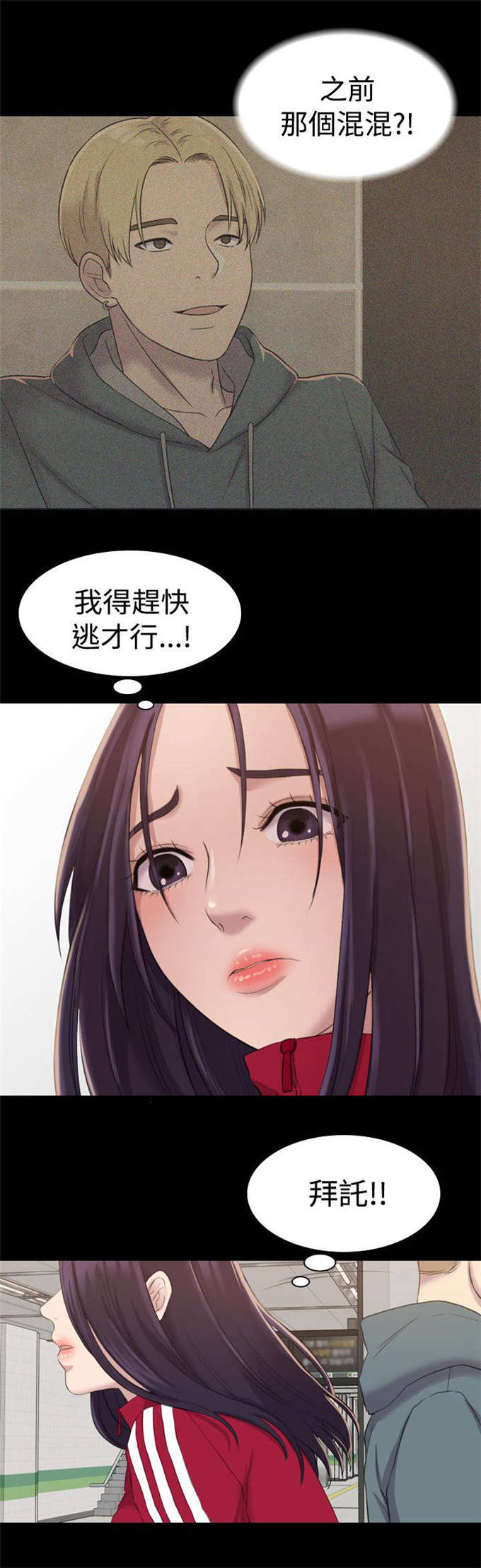 《失足地下铁》漫画最新章节第26话免费下拉式在线观看章节第【7】张图片