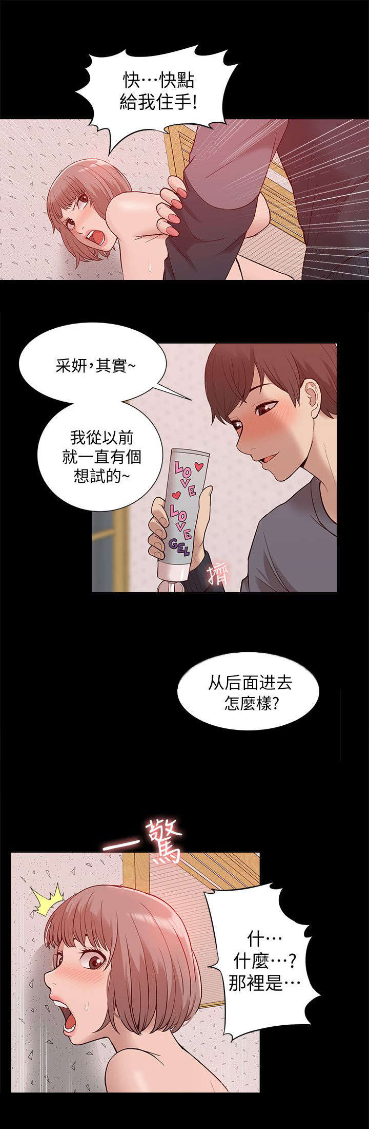 《学姐听话》漫画最新章节第74话免费下拉式在线观看章节第【22】张图片