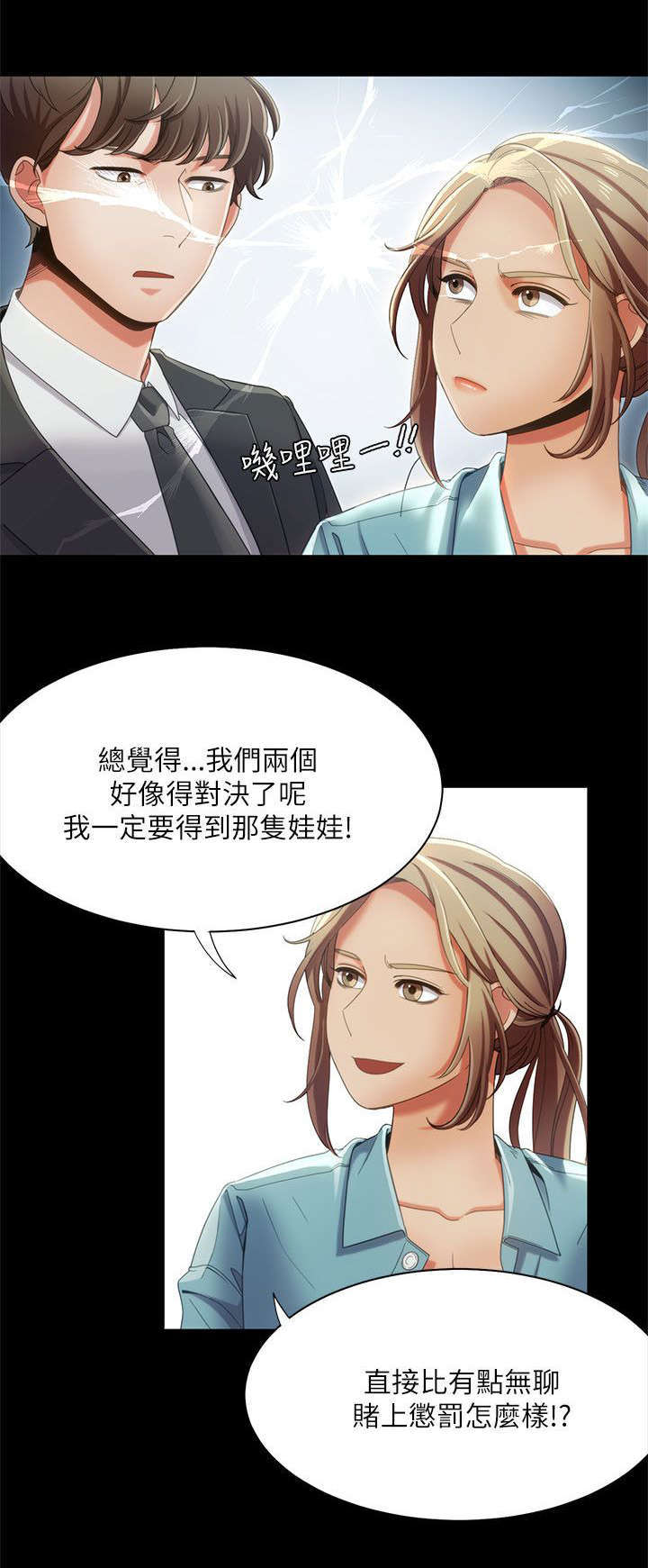 《一炮定输赢》漫画最新章节第23话免费下拉式在线观看章节第【11】张图片