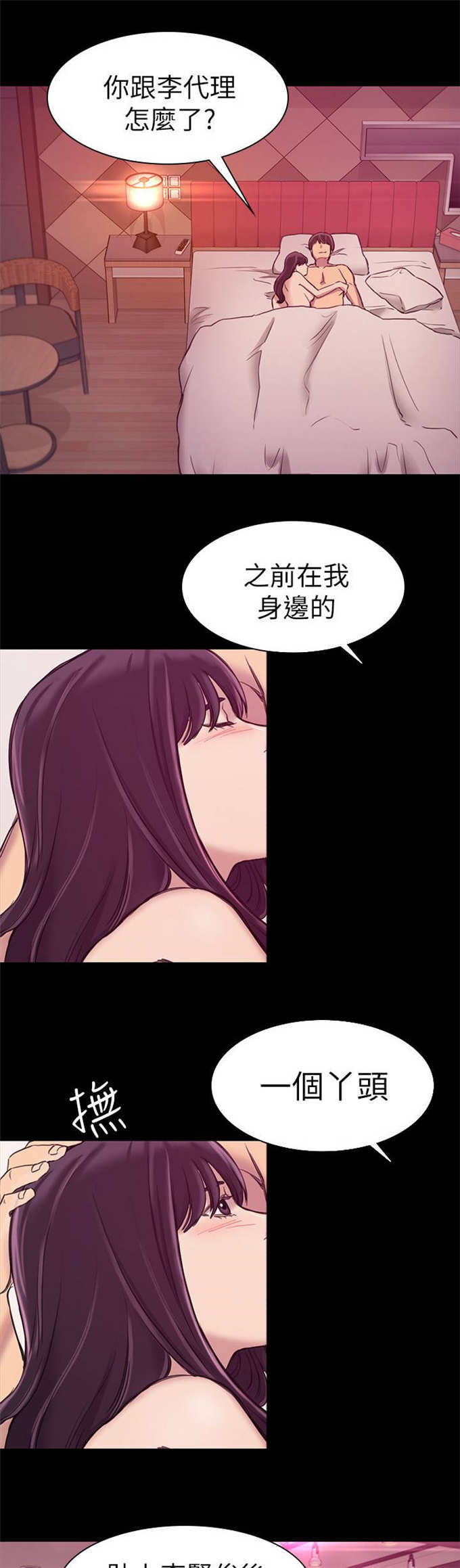 《失足地下铁》漫画最新章节第35话免费下拉式在线观看章节第【15】张图片