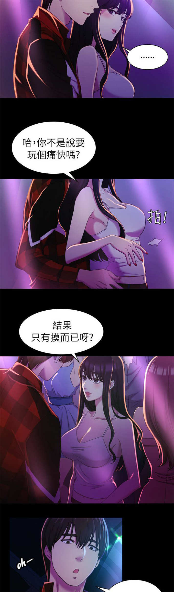 《失足地下铁》漫画最新章节第25话免费下拉式在线观看章节第【3】张图片