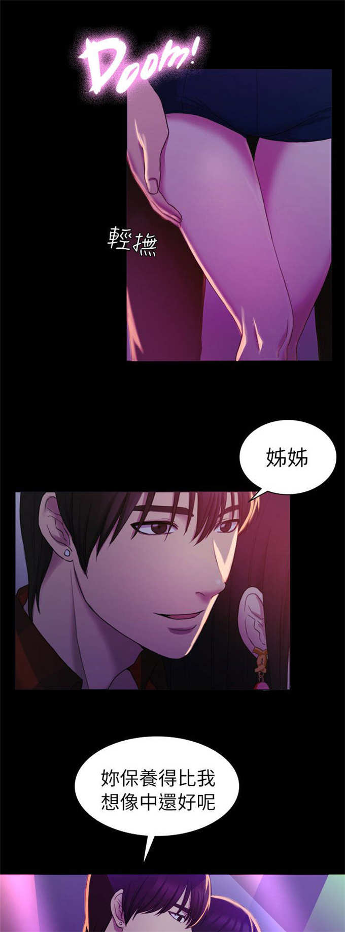 《失足地下铁》漫画最新章节第25话免费下拉式在线观看章节第【4】张图片