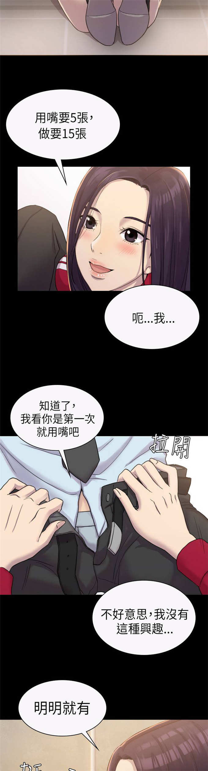 《失足地下铁》漫画最新章节第5话免费下拉式在线观看章节第【3】张图片