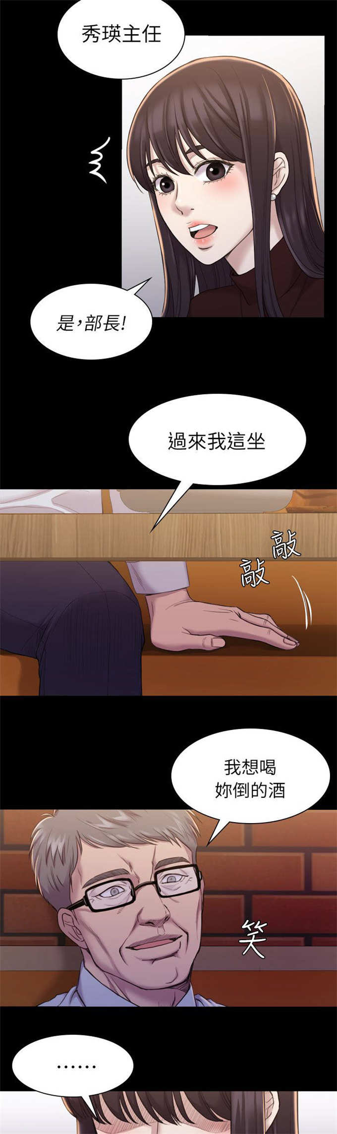 《失足地下铁》漫画最新章节第28话免费下拉式在线观看章节第【4】张图片