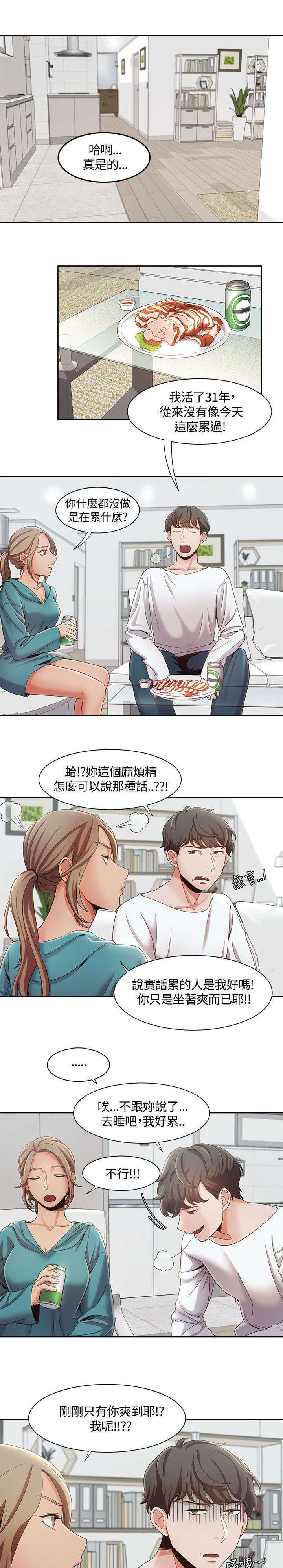 《一炮定输赢》漫画最新章节第11话免费下拉式在线观看章节第【7】张图片