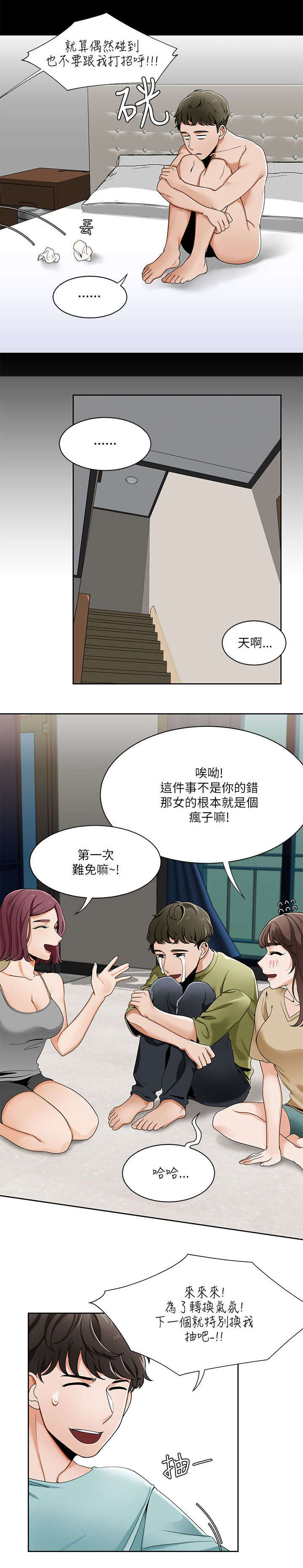 《一炮定输赢》漫画最新章节第33话免费下拉式在线观看章节第【1】张图片