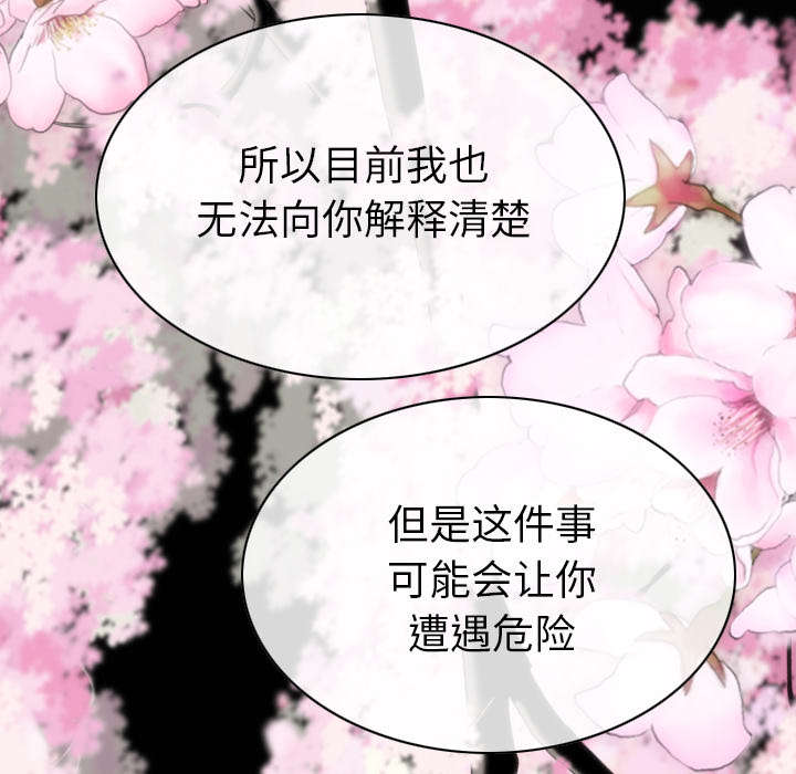 《樱花下的约定》漫画最新章节第100话免费下拉式在线观看章节第【54】张图片