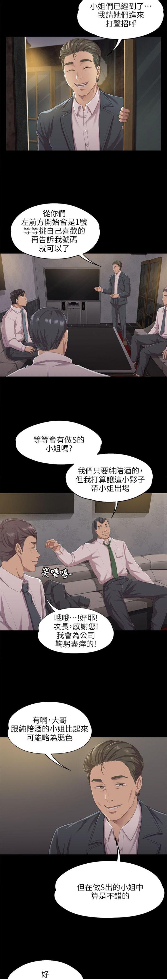 《欢乐小姐姐》漫画最新章节第20话免费下拉式在线观看章节第【3】张图片