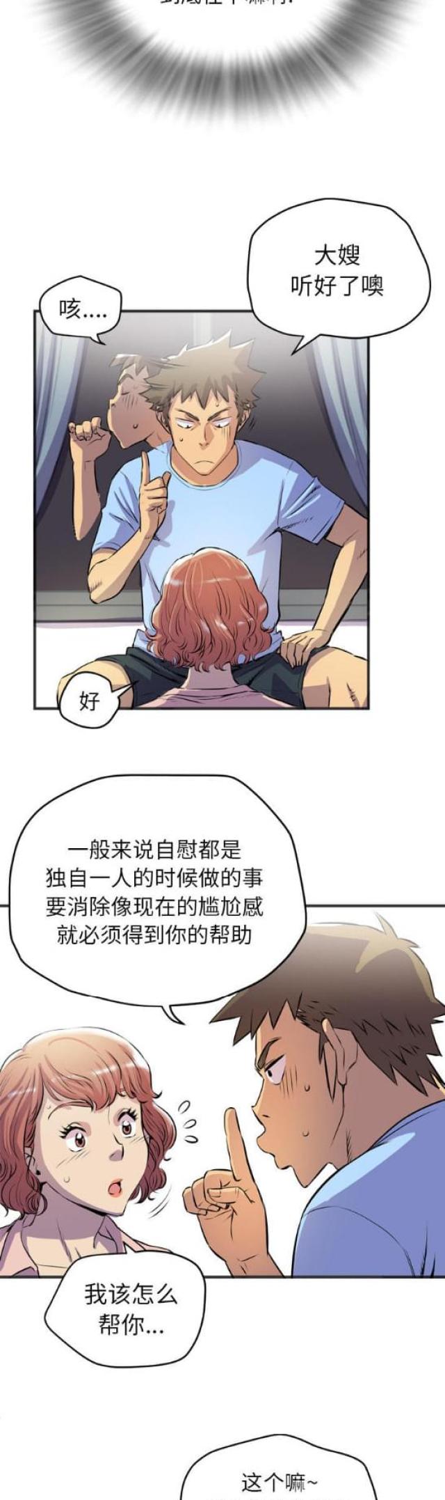 《拜托了嫂子》漫画最新章节第38话免费下拉式在线观看章节第【4】张图片