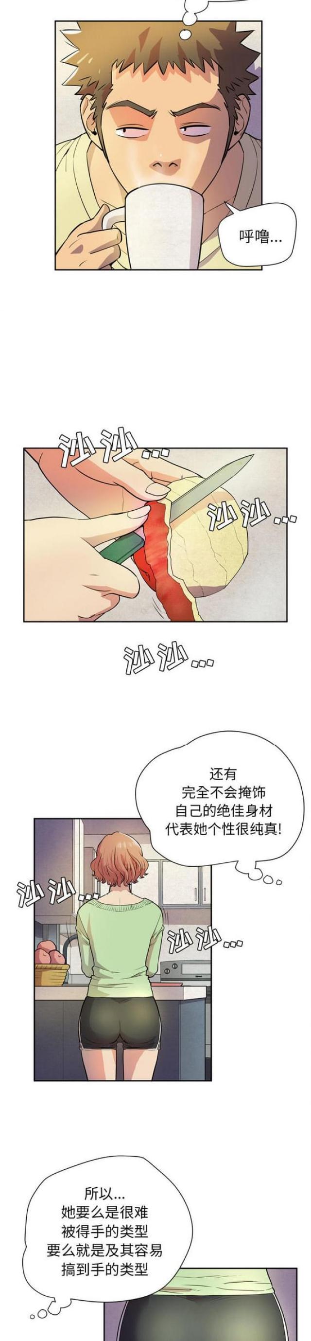 《拜托了嫂子》漫画最新章节第10话免费下拉式在线观看章节第【11】张图片