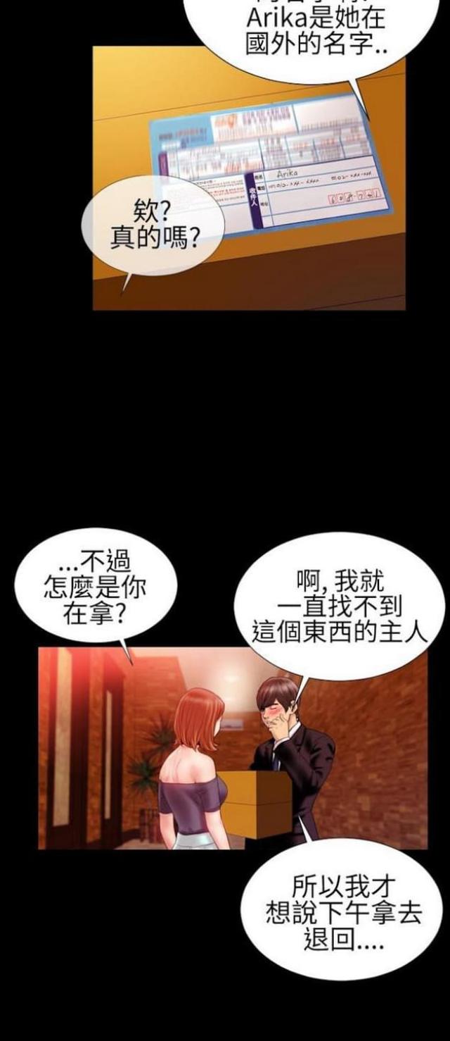 《粉红报告书》漫画最新章节第41话免费下拉式在线观看章节第【6】张图片