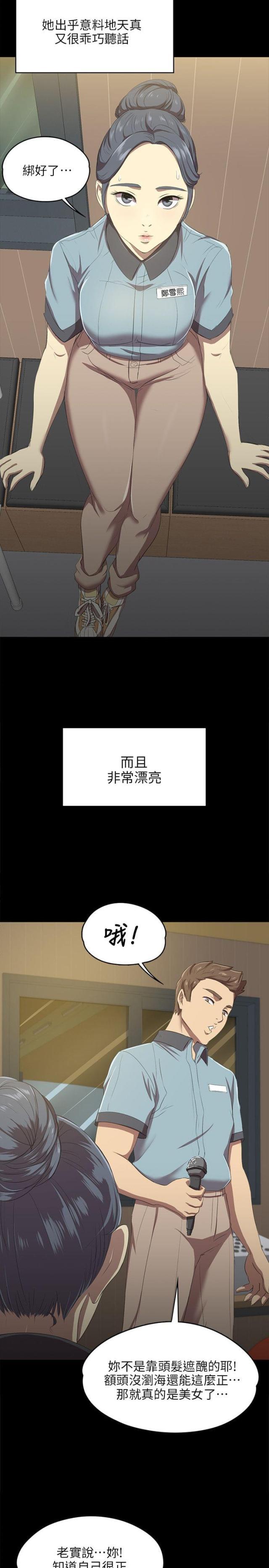 《欢乐小姐姐》漫画最新章节第3话免费下拉式在线观看章节第【4】张图片