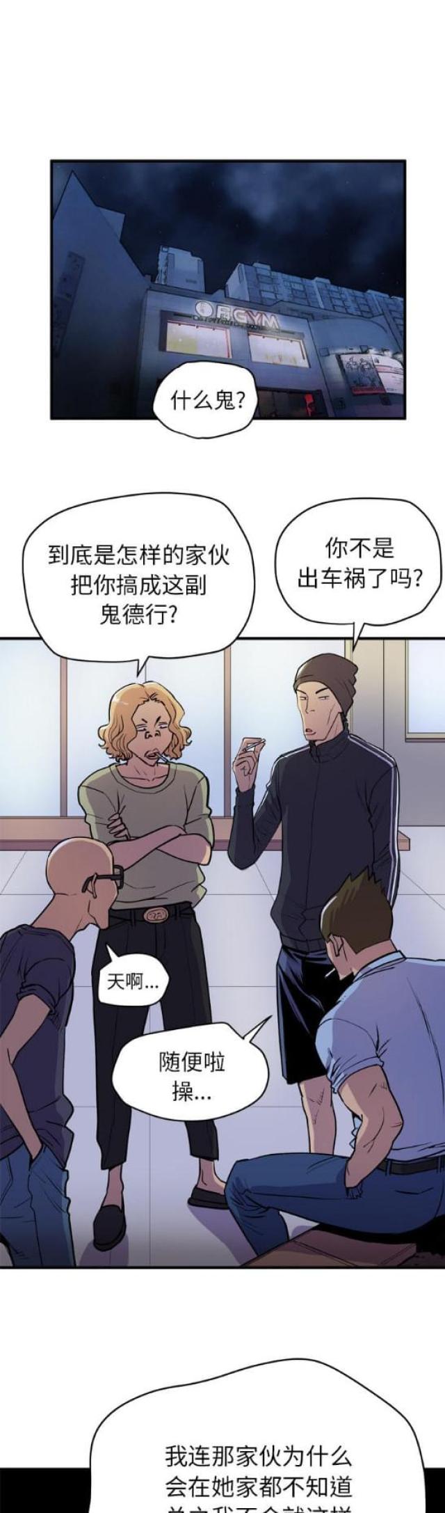 《拜托了嫂子》漫画最新章节第33话免费下拉式在线观看章节第【4】张图片