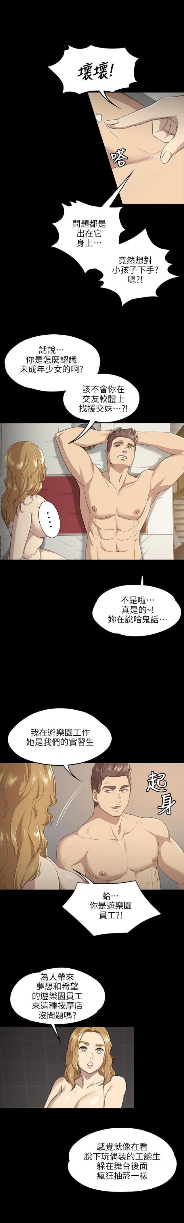 《欢乐小姐姐》漫画最新章节第16话免费下拉式在线观看章节第【7】张图片