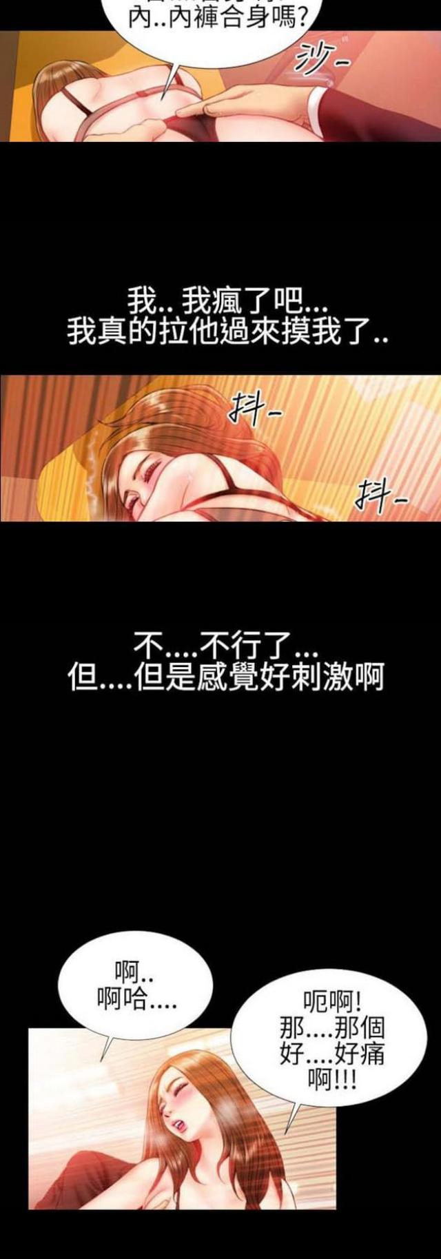 《粉红报告书》漫画最新章节第44话免费下拉式在线观看章节第【2】张图片