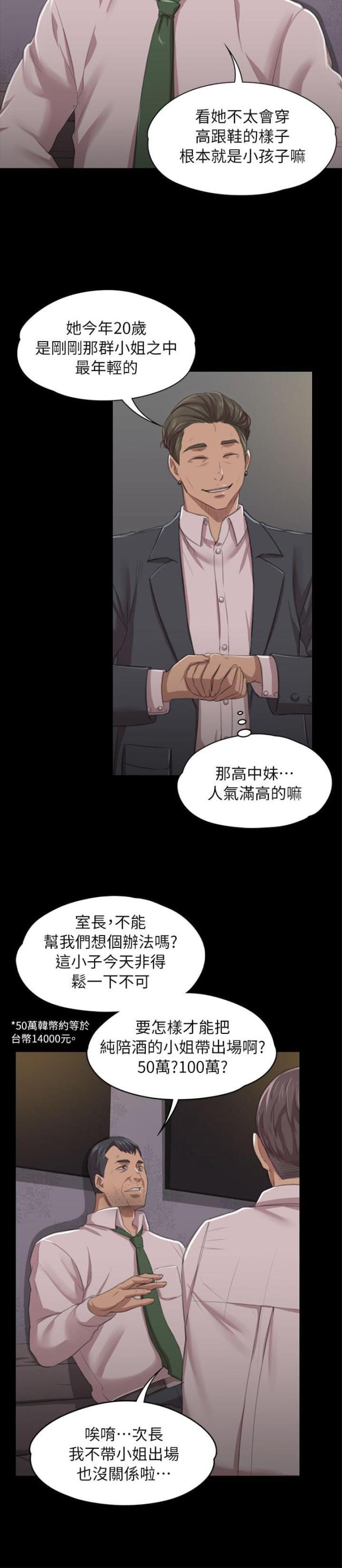 《欢乐小姐姐》漫画最新章节第21话免费下拉式在线观看章节第【3】张图片