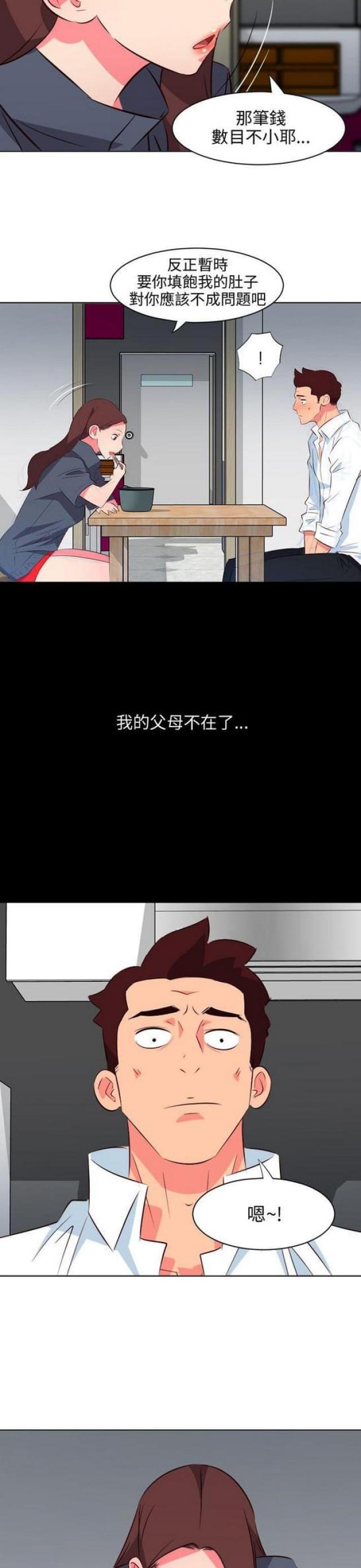 《303号房的女人》漫画最新章节第29话免费下拉式在线观看章节第【2】张图片