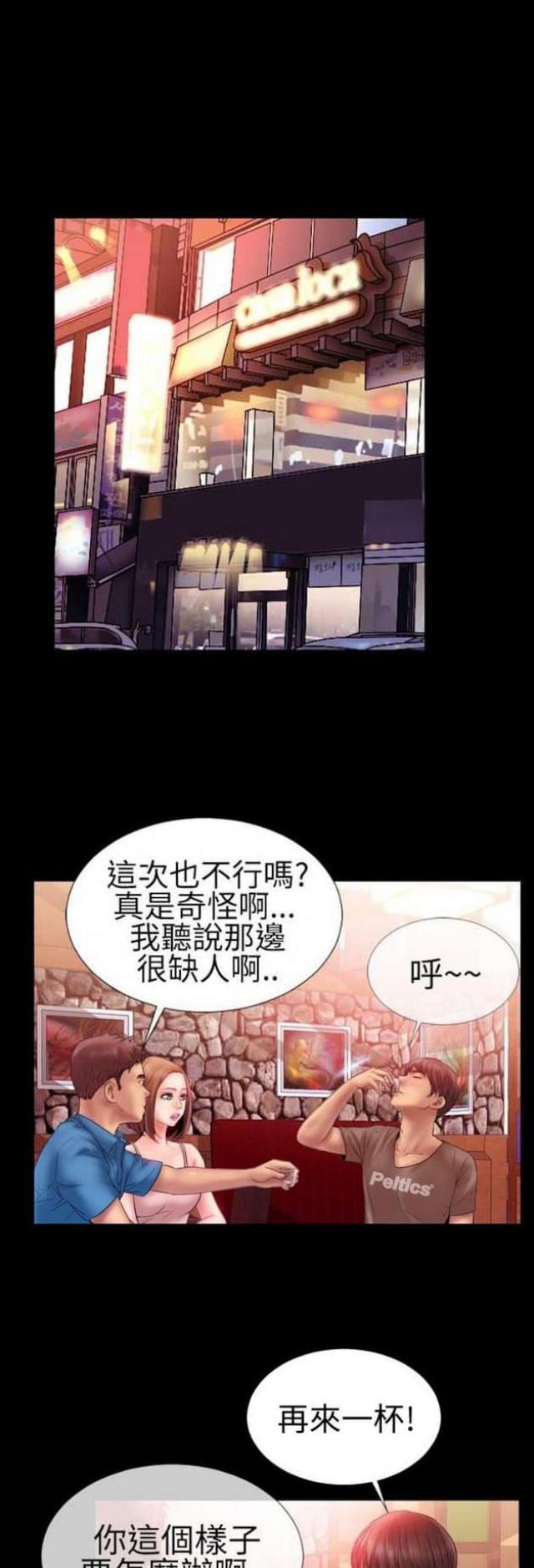 《粉红报告书》漫画最新章节第38话免费下拉式在线观看章节第【10】张图片