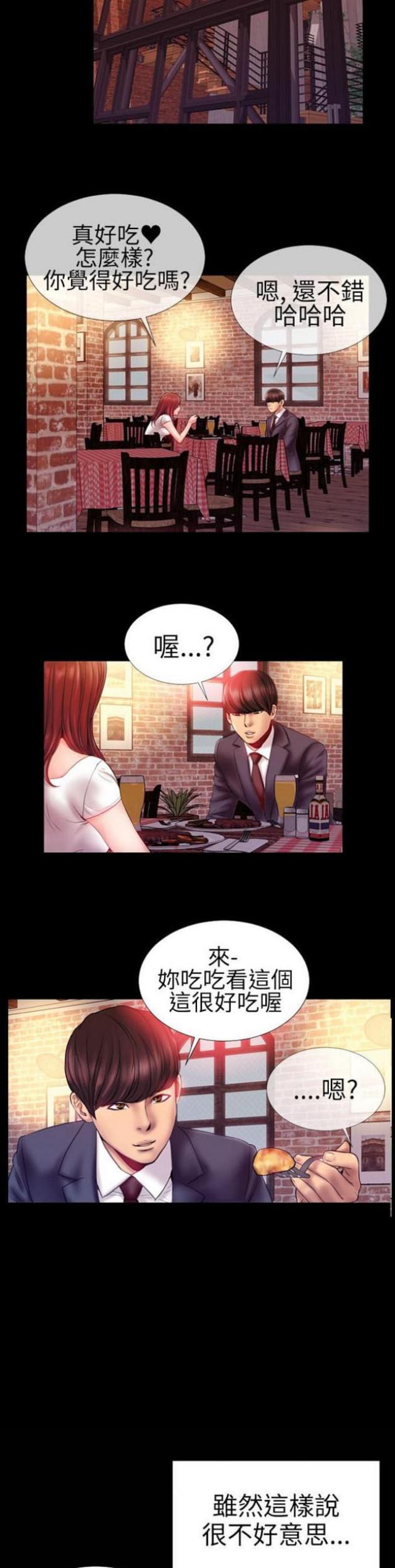 《粉红报告书》漫画最新章节第46话免费下拉式在线观看章节第【5】张图片