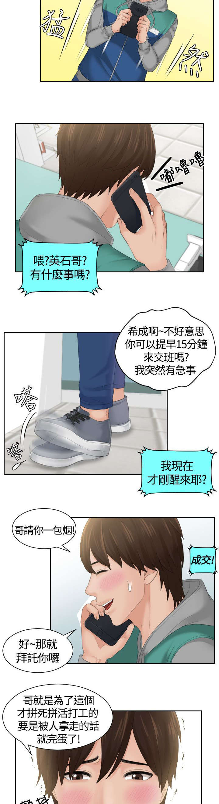 《折翼丘比特》漫画最新章节第1话免费下拉式在线观看章节第【8】张图片