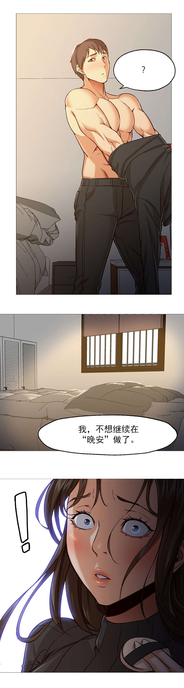 《外卖小哥的爱情》漫画最新章节第46话免费下拉式在线观看章节第【12】张图片