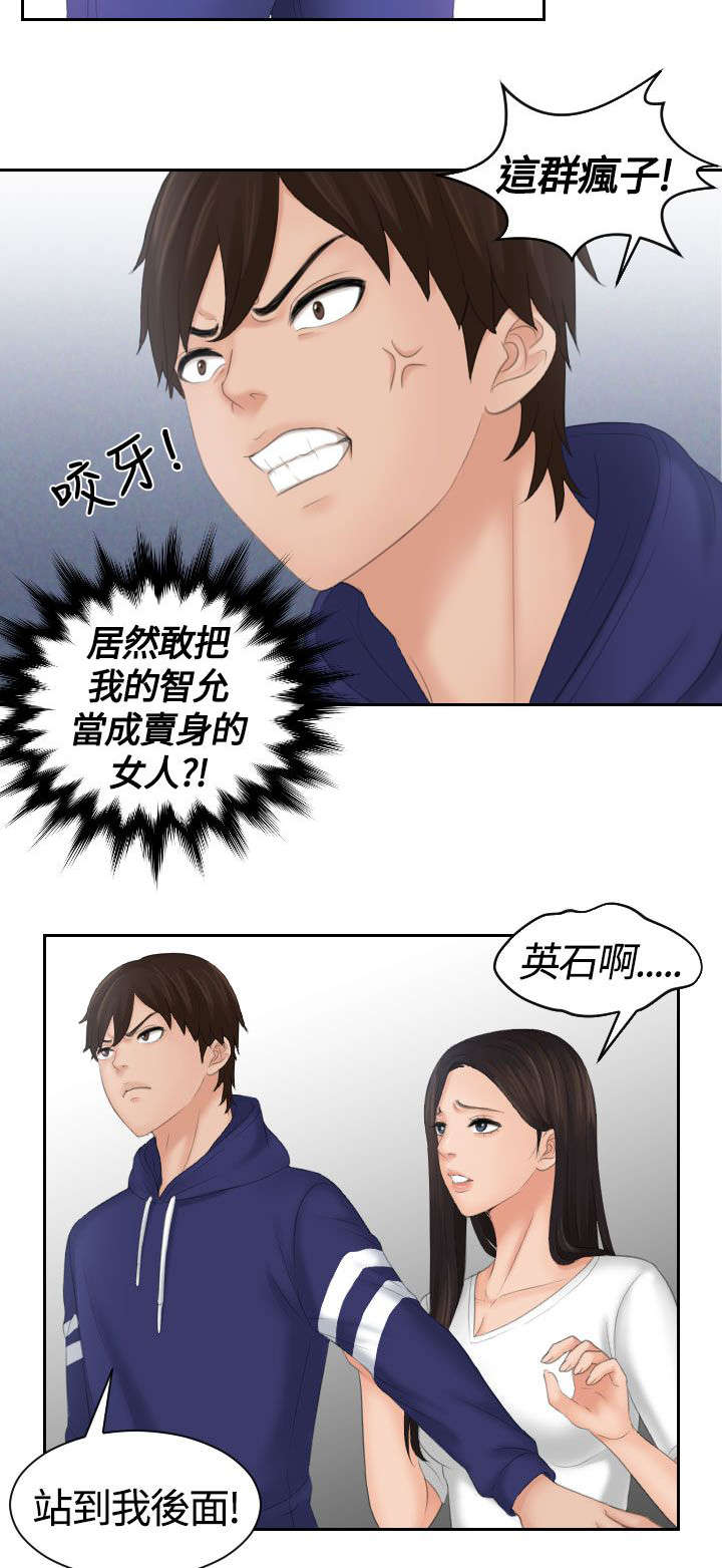 《折翼丘比特》漫画最新章节第17话免费下拉式在线观看章节第【12】张图片