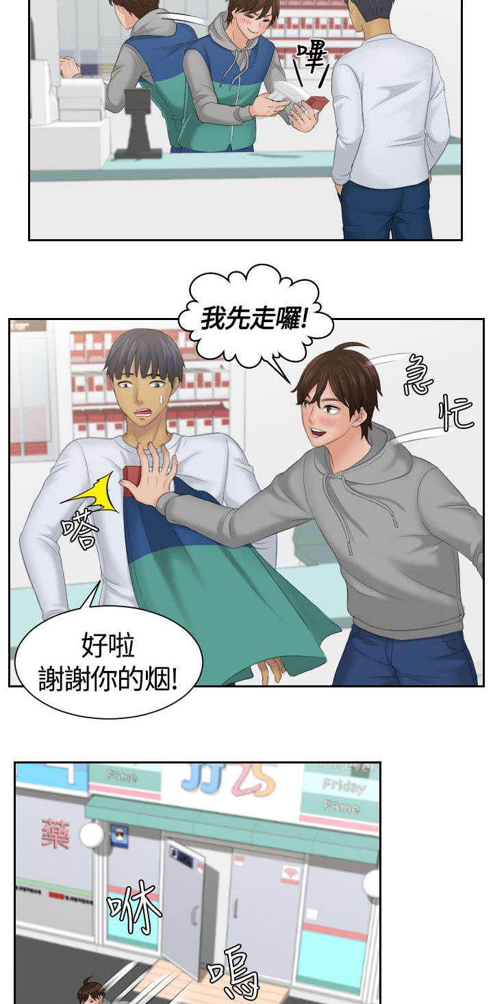 《折翼丘比特》漫画最新章节第1话免费下拉式在线观看章节第【5】张图片