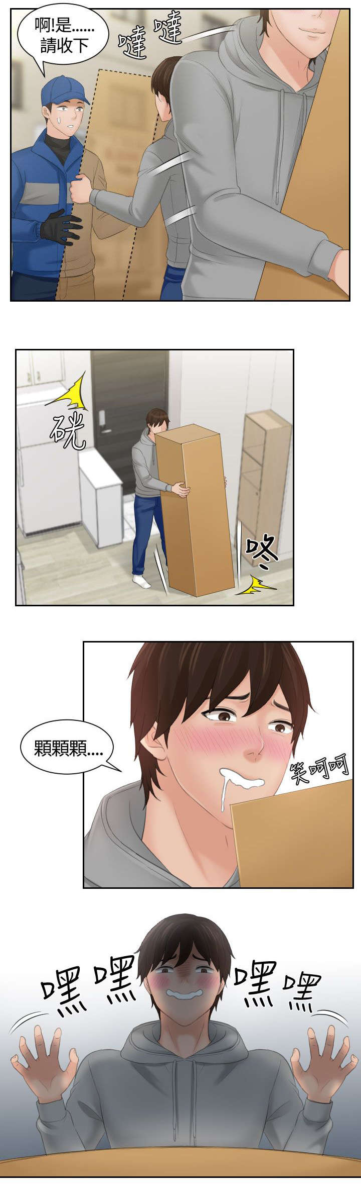 《折翼丘比特》漫画最新章节第1话免费下拉式在线观看章节第【1】张图片