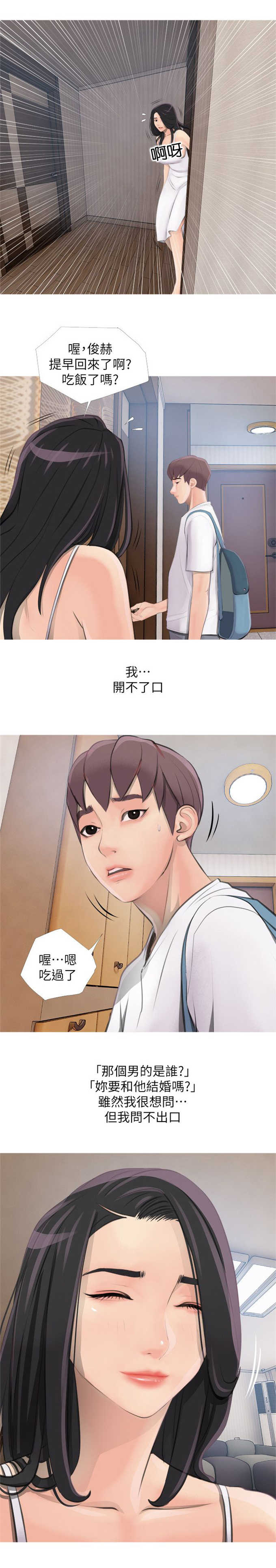 《阿姨的秘密》漫画最新章节第2话免费下拉式在线观看章节第【7】张图片