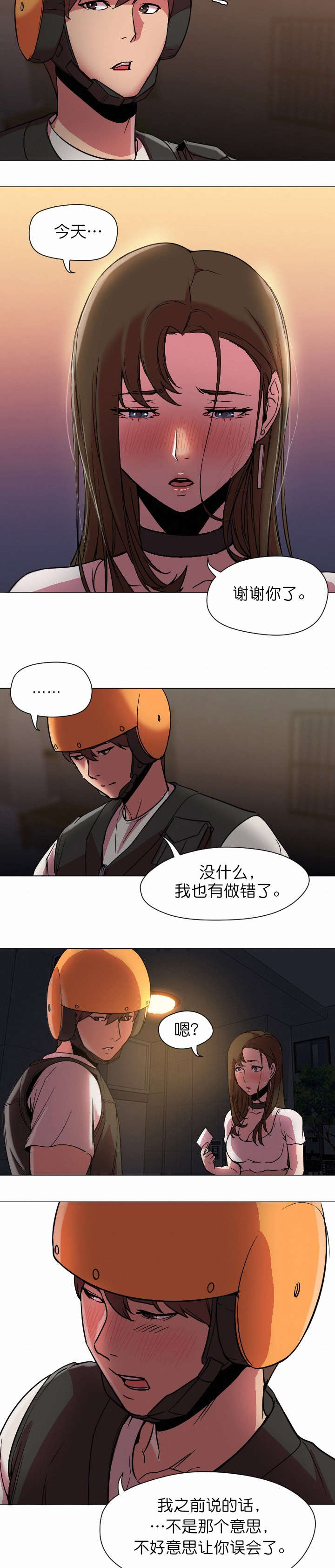 《外卖小哥的爱情》漫画最新章节第14话免费下拉式在线观看章节第【10】张图片