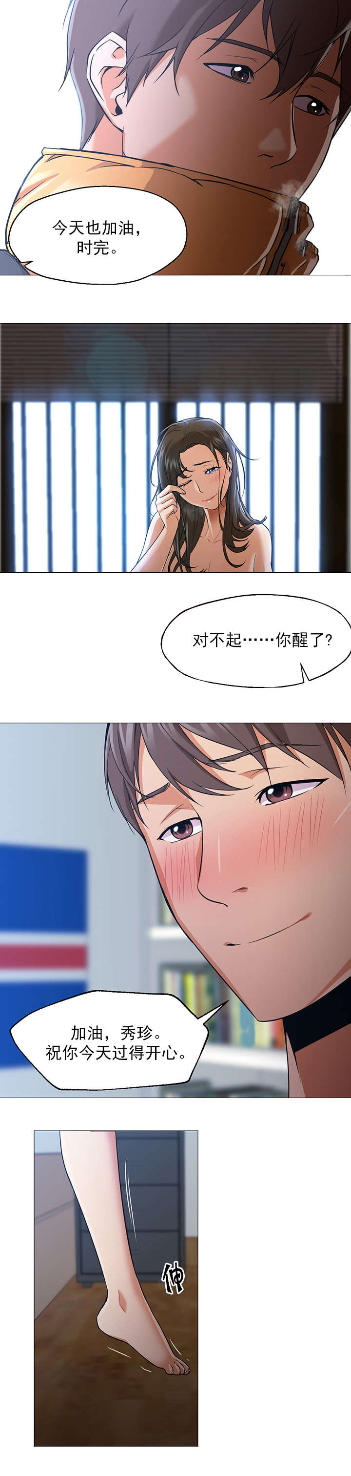 《外卖小哥的爱情》漫画最新章节第36话免费下拉式在线观看章节第【2】张图片