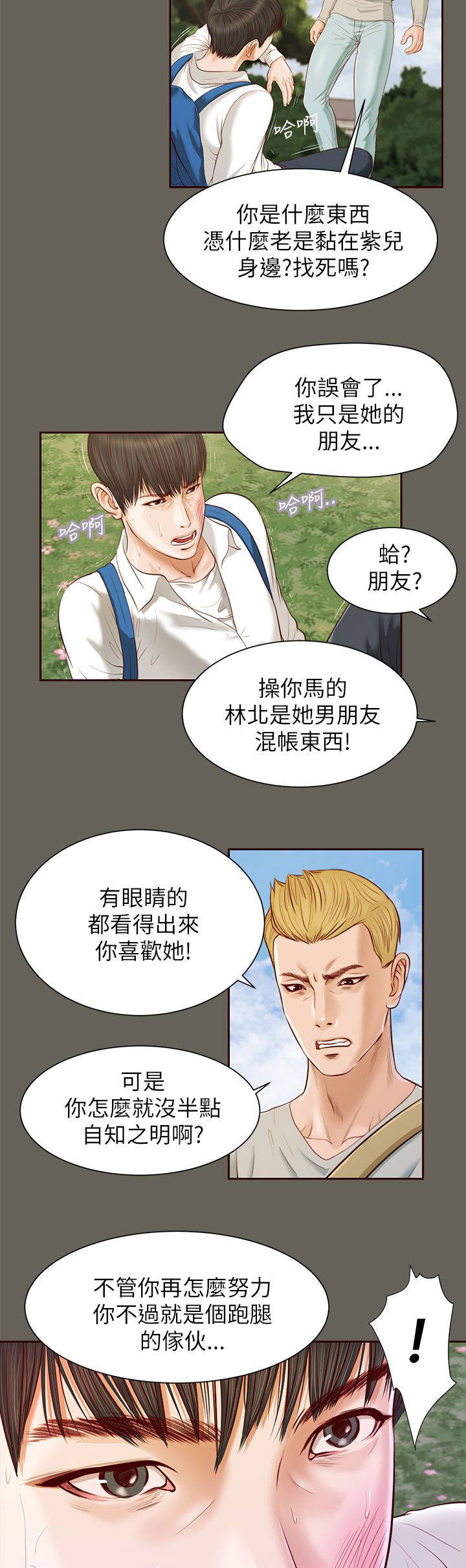 《女人的心》漫画最新章节第22话免费下拉式在线观看章节第【2】张图片