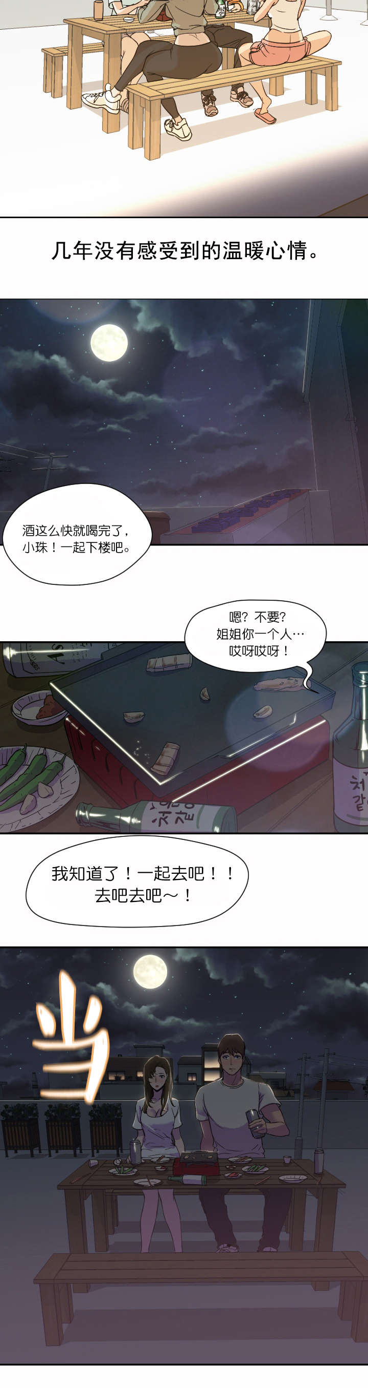 《外卖小哥的爱情》漫画最新章节第15话免费下拉式在线观看章节第【5】张图片