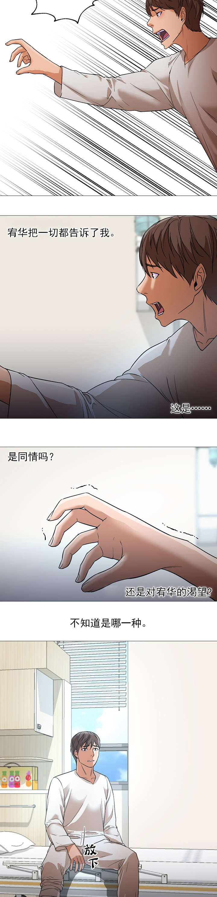 《外卖小哥的爱情》漫画最新章节第34话免费下拉式在线观看章节第【2】张图片