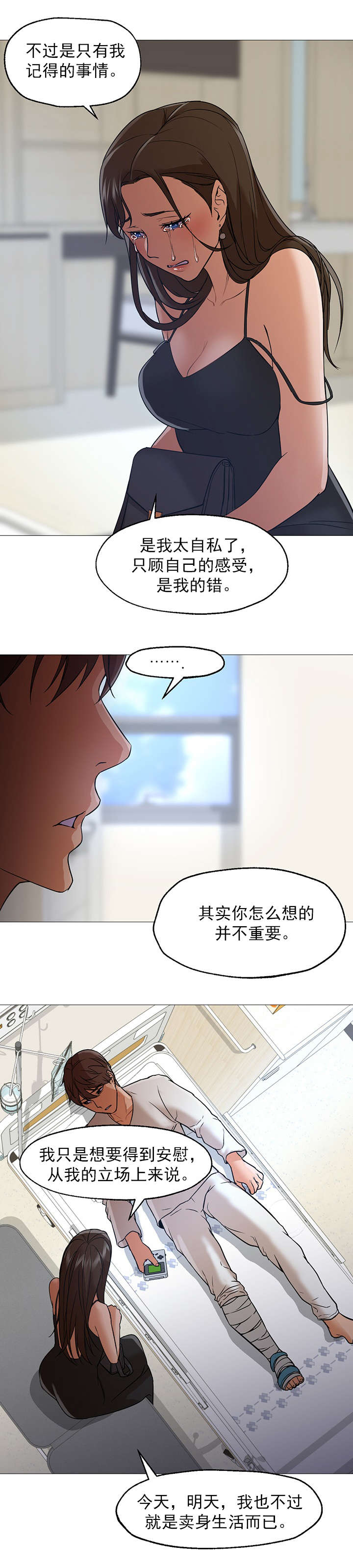 《外卖小哥的爱情》漫画最新章节第34话免费下拉式在线观看章节第【5】张图片