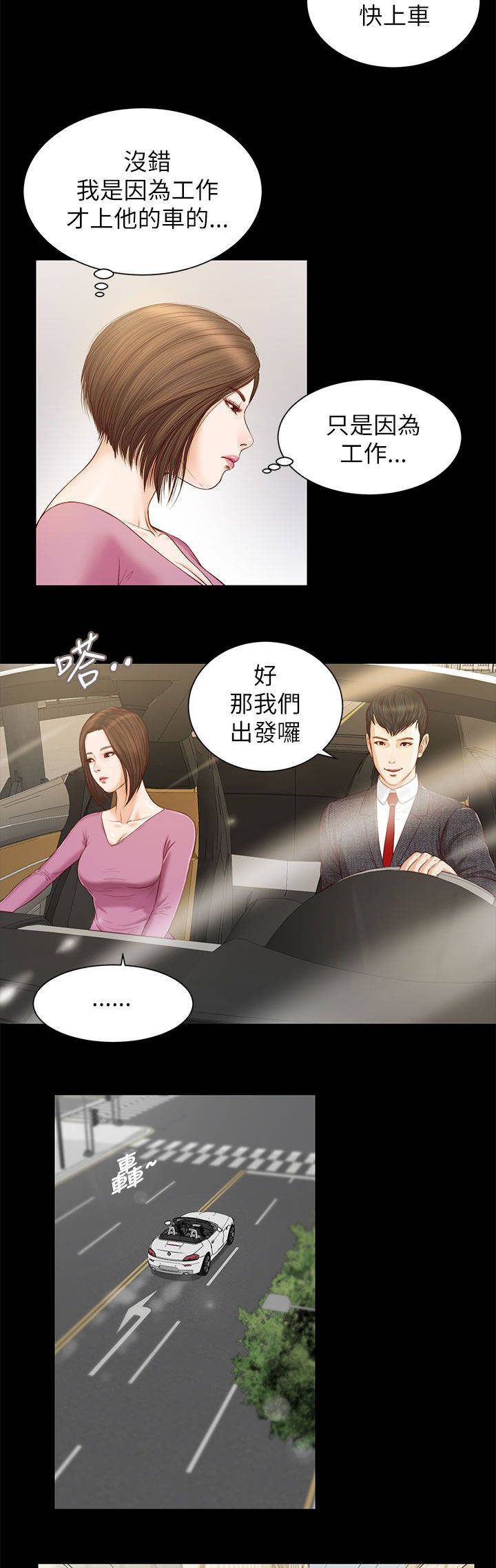 《女人的心》漫画最新章节第19话免费下拉式在线观看章节第【2】张图片