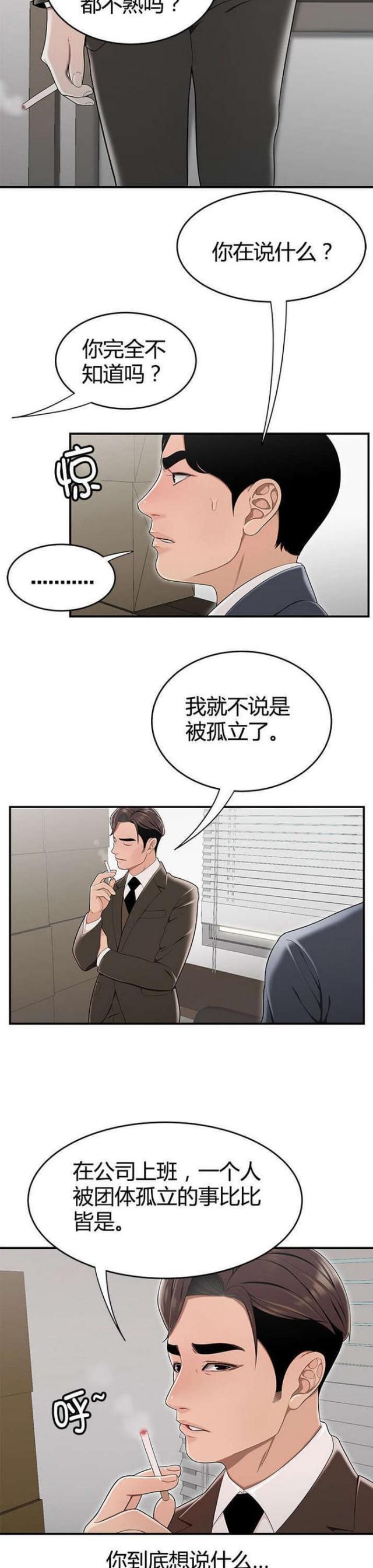 《心火》漫画最新章节第20话免费下拉式在线观看章节第【6】张图片