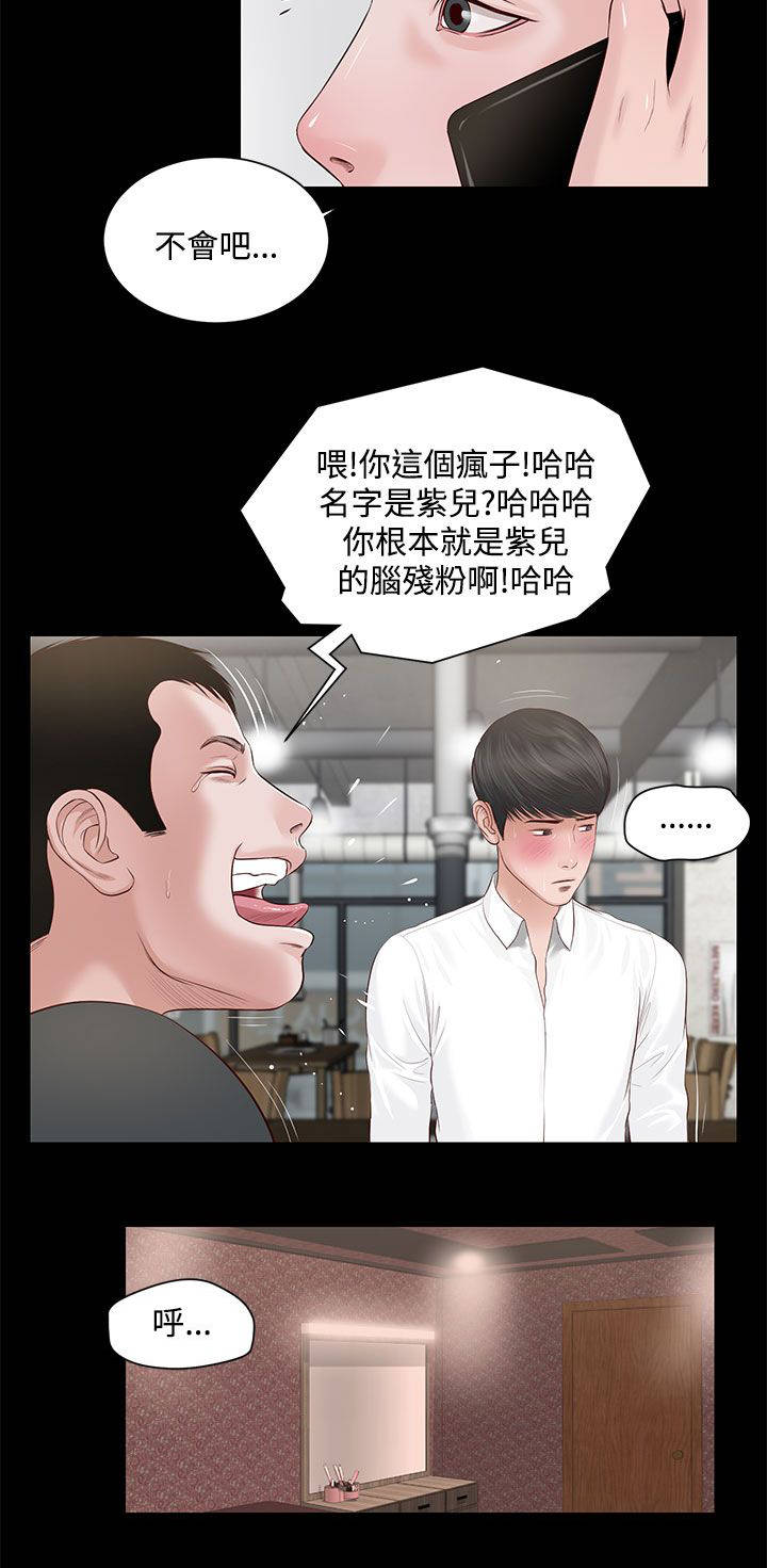 《女人的心》漫画最新章节第12话免费下拉式在线观看章节第【6】张图片