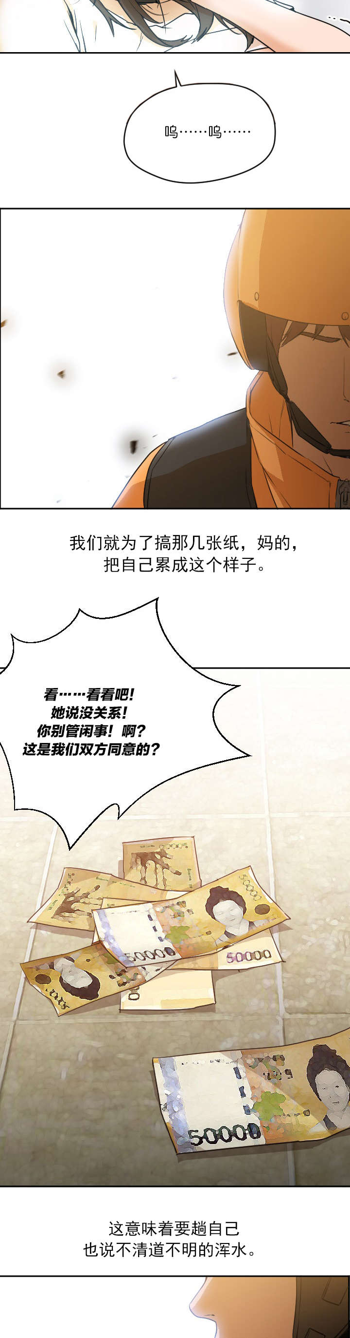 《外卖小哥的爱情》漫画最新章节第13话免费下拉式在线观看章节第【10】张图片