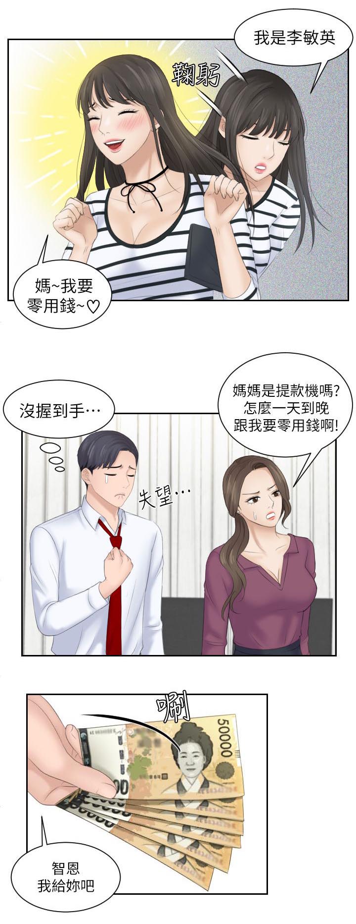 《大众情人》漫画最新章节第8话免费下拉式在线观看章节第【11】张图片