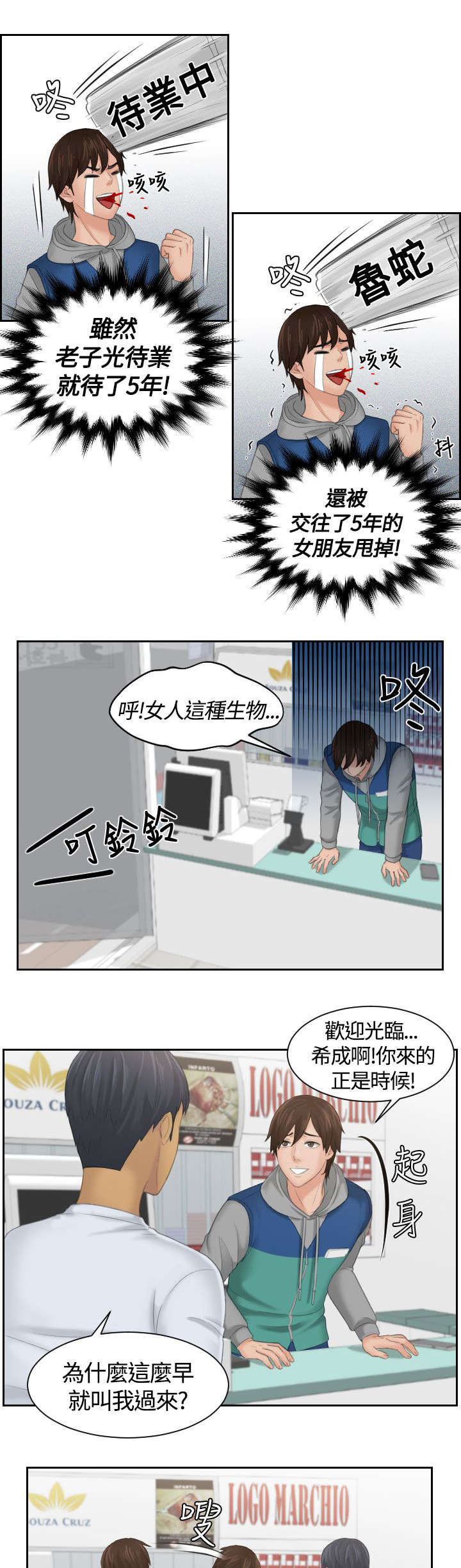 《折翼丘比特》漫画最新章节第1话免费下拉式在线观看章节第【6】张图片