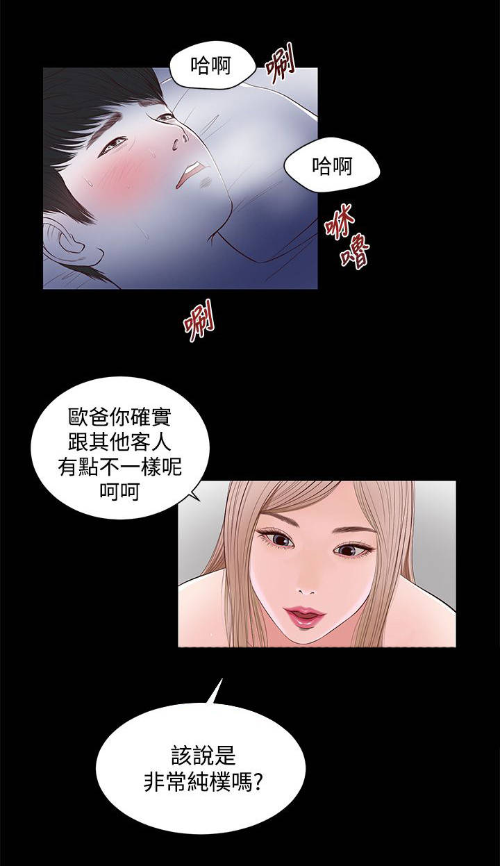 《女人的心》漫画最新章节第14话免费下拉式在线观看章节第【11】张图片